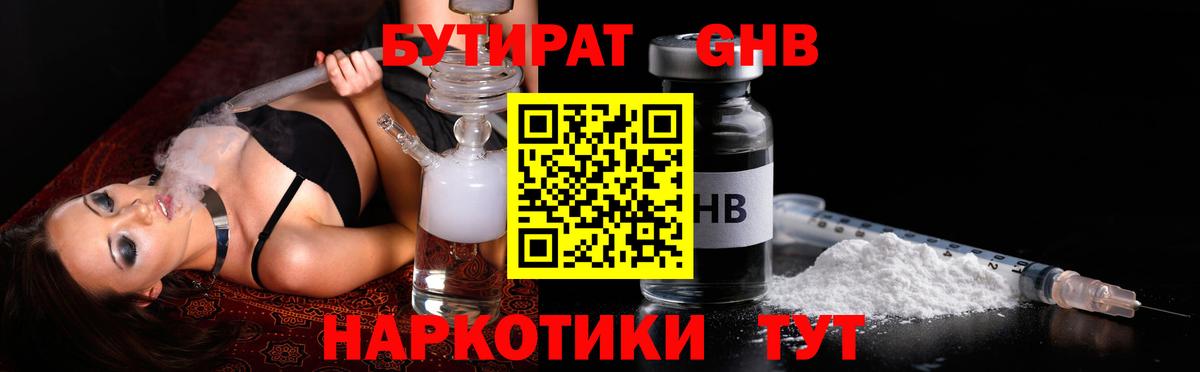 Людиново  Бутират 99%  Вход с VPN 
