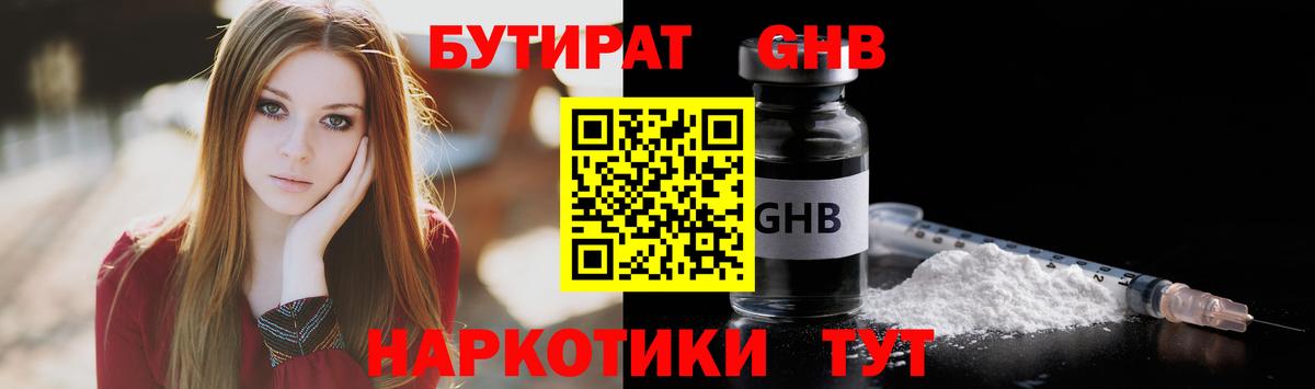 БУТИРАТ 99% Людиново