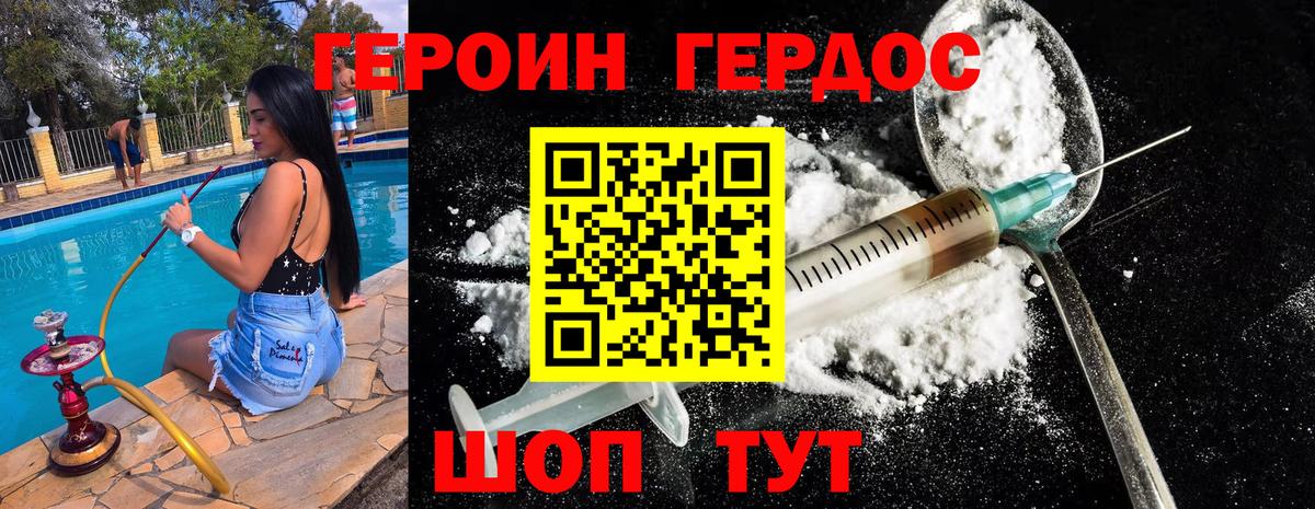 ГЕРОИН VHQ Людиново