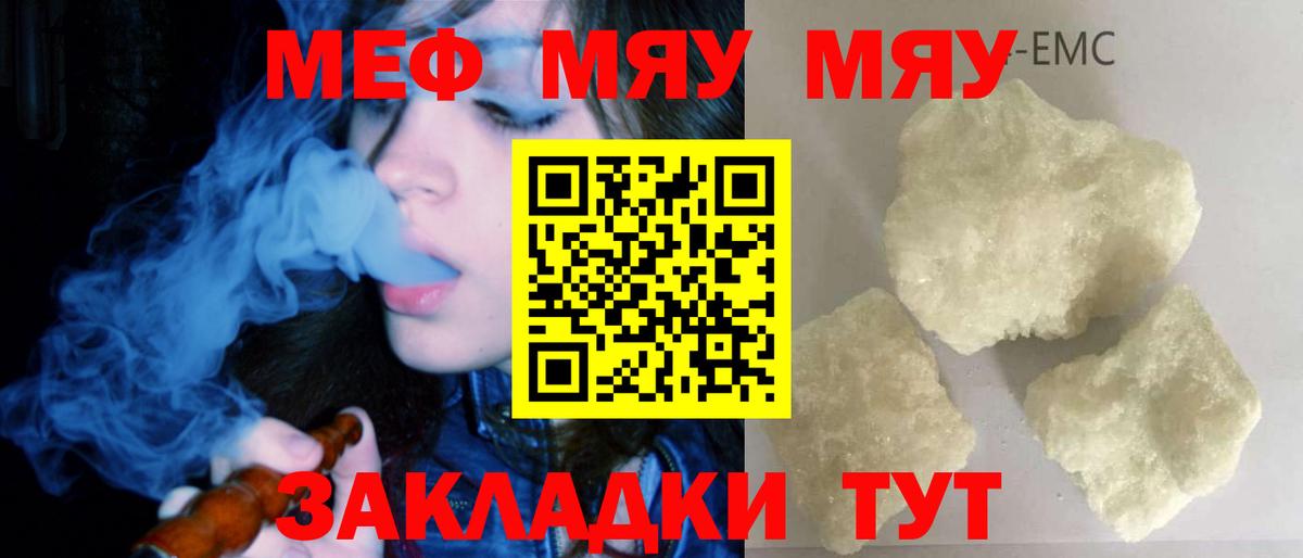 Меф мяу мяу Людиново