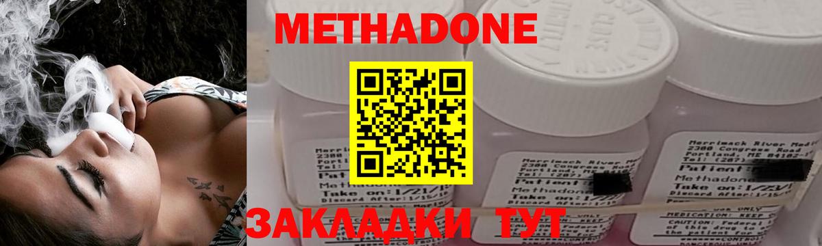 МЕТАДОН methadone  Метадон кристалл  кракен ссылки  Вход с VPN  Людиново 